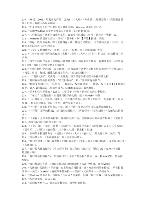 2012会计从业资格考试初级会计电算化1000题库.docx