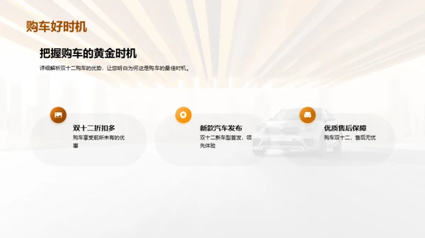 购车必看双十二指南