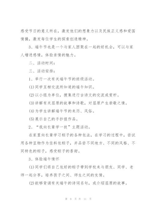 欢庆2022年端午节活动主题方案.docx