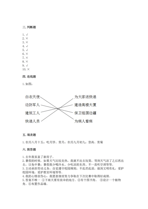 部编版二年级上册道德与法治期末测试卷【全优】.docx