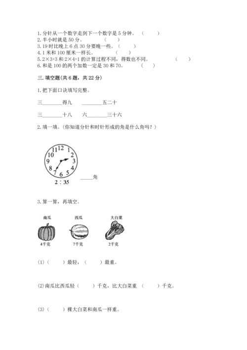 二年级上册数学期末测试卷带答案（满分必刷）.docx