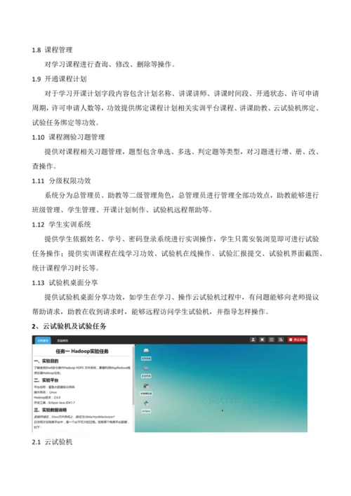 高校大数据实验室建设解决专项方案.docx