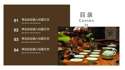 传统茶艺茶道文化知识宣传动态PPT模板
