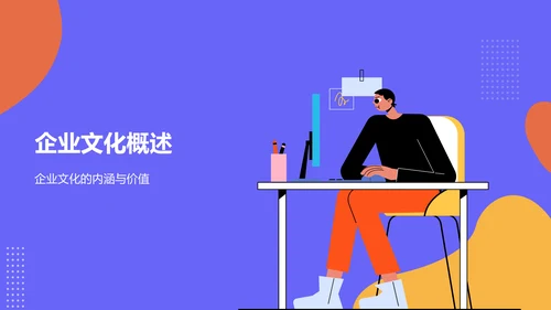 蓝色插画风企业文化与员工凝聚力毕业答辩PPT模板
