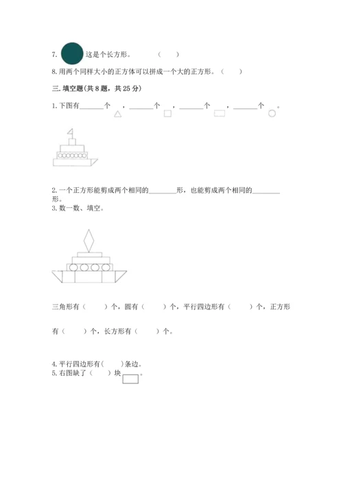 西师大版一年级下册数学第三单元 认识图形 测试卷往年题考.docx