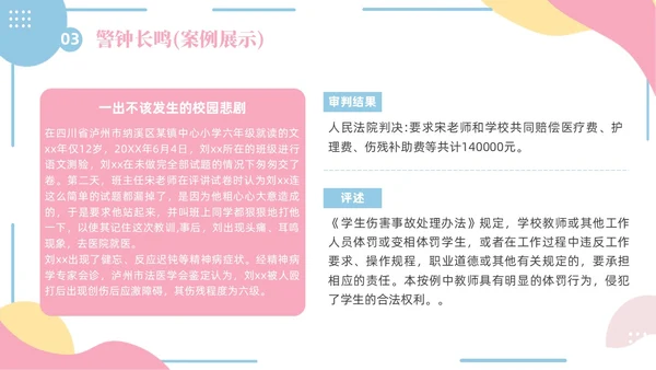 小清新粉蓝简约形状学校老师安全培训专题培训PPT开学