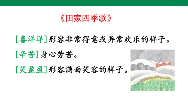 部编版语文二年级上册第二单元复习课件
