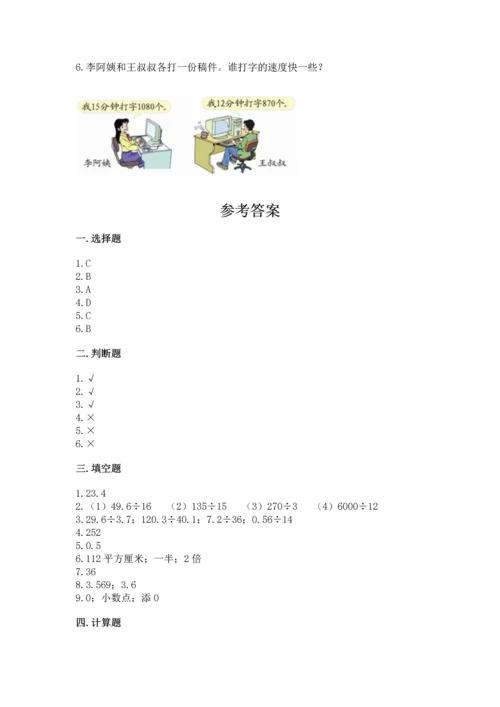 人教版数学五年级上册期末考试试卷带答案（最新）.docx