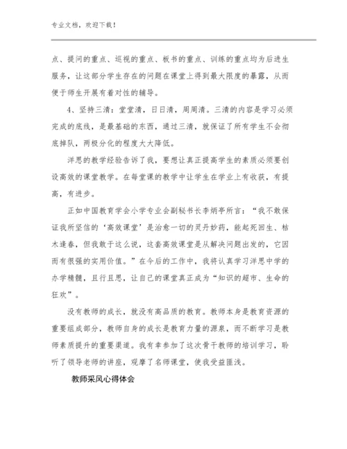 2024年教师采风心得体会例文10篇文档合集.docx