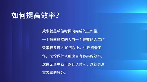 蓝色科技风企业时间管理培训PPT模板