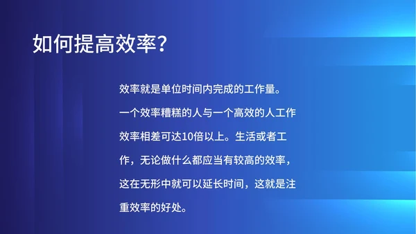 蓝色科技风企业时间管理培训PPT模板