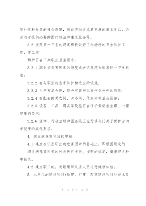 职业病防治工作计划和实施方案.docx