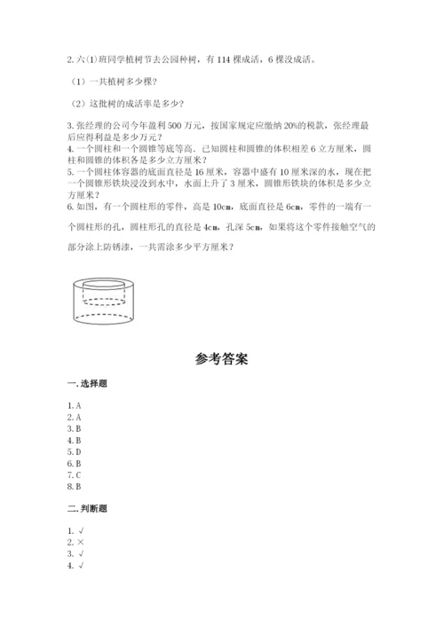 北京版六年级下册期末真题卷带答案（培优b卷）.docx