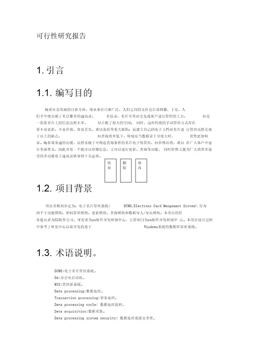 电子名片可行性研究报告