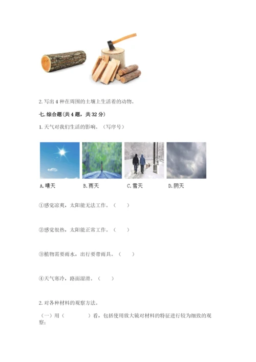 教科版二年级上册科学期末考试试卷（网校专用）.docx