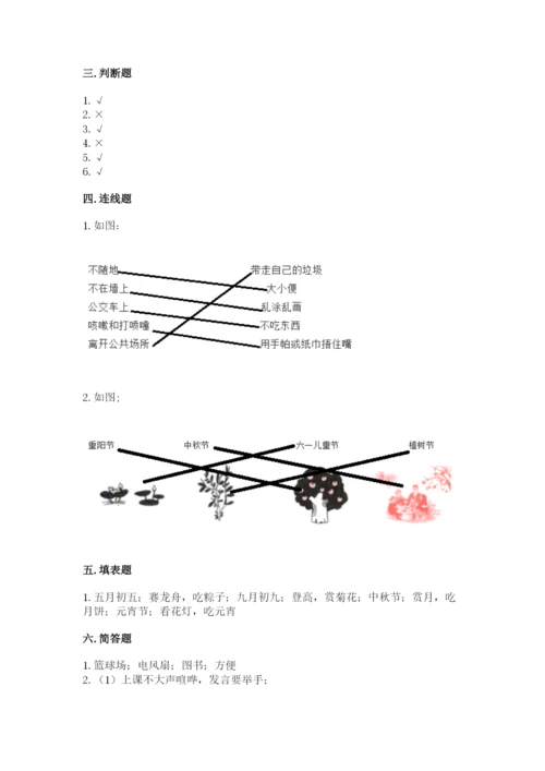 部编版二年级上册道德与法治 期末测试卷【典型题】.docx