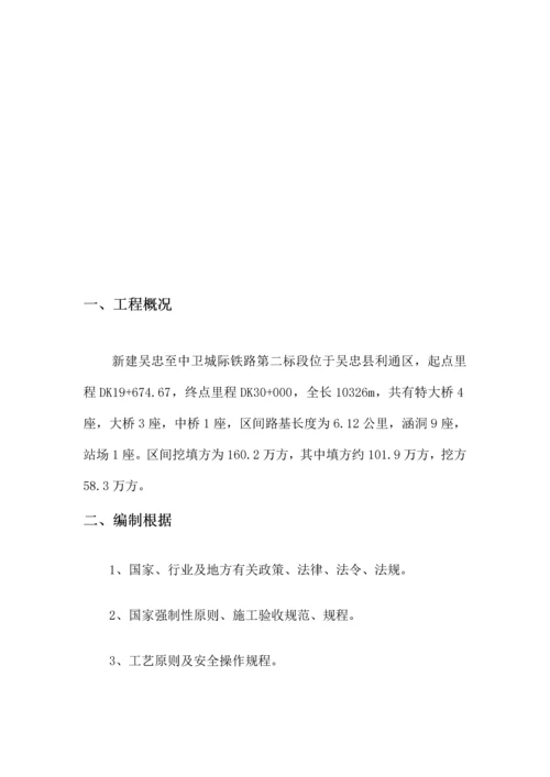 防止大气污染噪声污染水土保持有效措施.docx