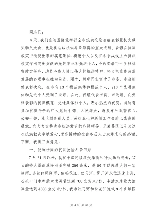 抗洪抢险观后感学习心得多篇.docx