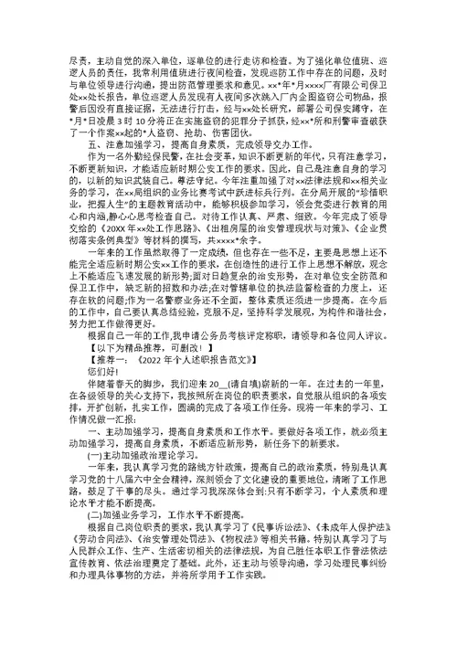 2022年刑警个人述职报告