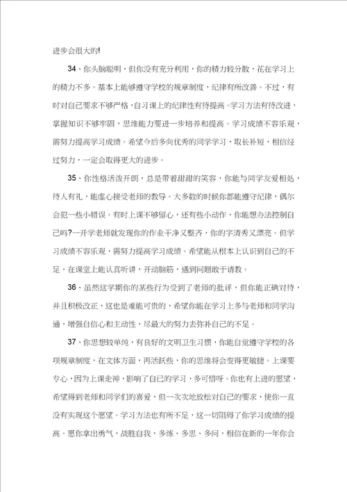 2021年高三毕业班主任寄语评语励志汇总