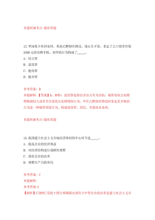 2022中国农科院北京畜牧兽医研究所奶产品质量与风险评估科技创新团队博士后岗公开招聘模拟考试练习卷和答案第9版