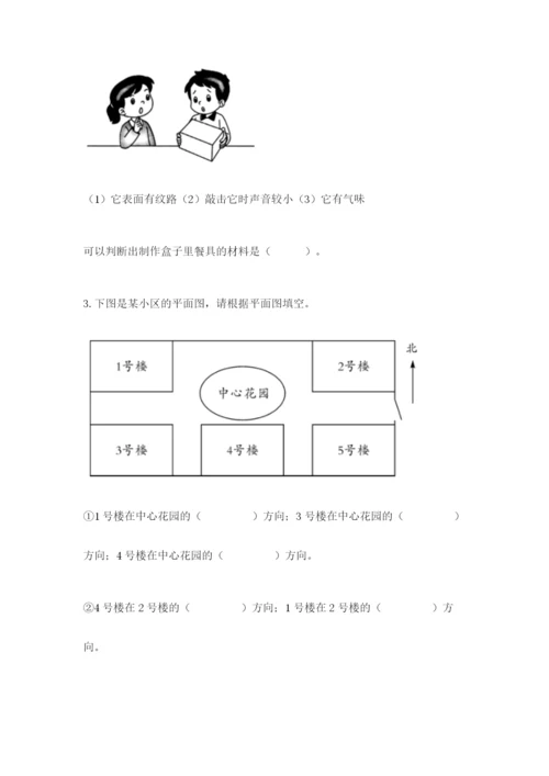 教科版科学二年级上册期末测试卷【历年真题】.docx