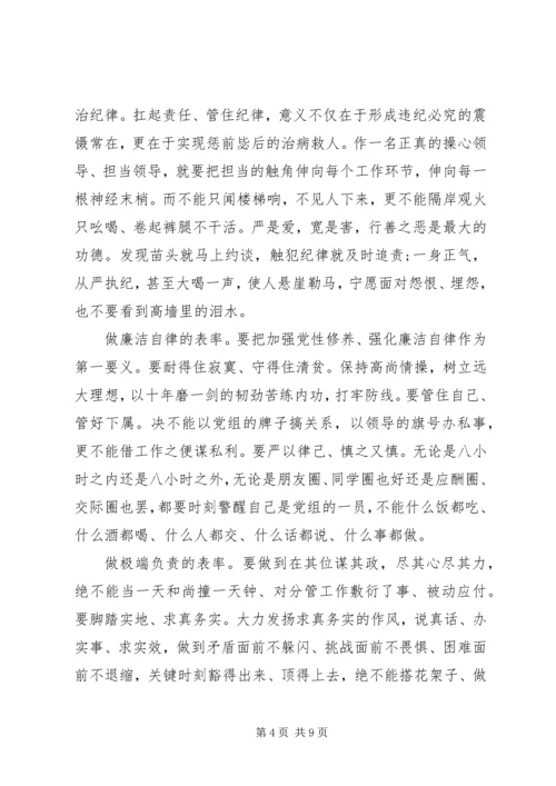 关于强化看齐意识严守纪律规矩发言稿范文.docx