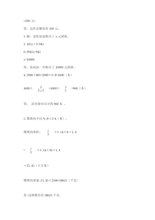 六年级下册数学期末测试卷附答案（b卷）.docx