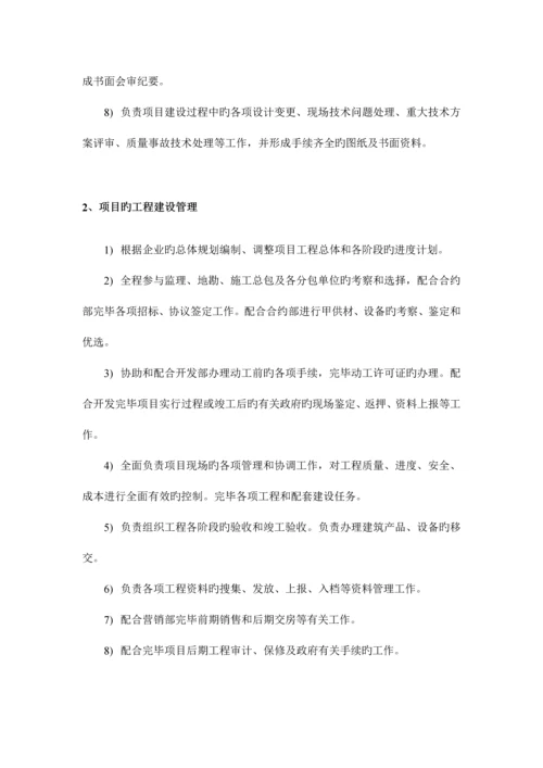 公司工程技术部部门及岗位职责.docx