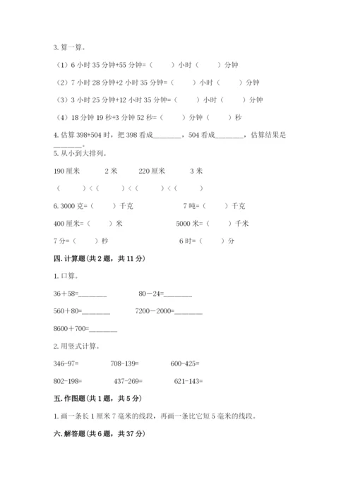 小学三年级上册数学期中测试卷（名师推荐）word版.docx