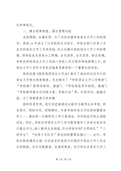 学校汇报材料[模版] (4).docx