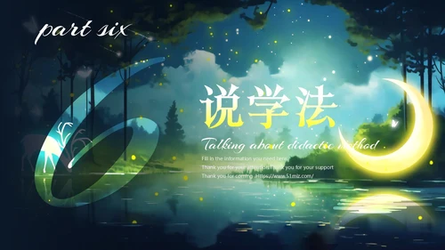 绿色森系治愈系动物梦幻唯美风教师说课通用PPT模版