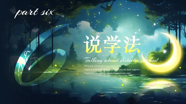 绿色森系治愈系动物梦幻唯美风教师说课通用PPT模版