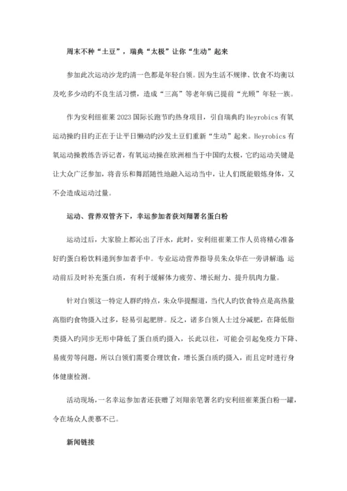 知名保健品营销方案大全自己整理定位传播语公关.docx
