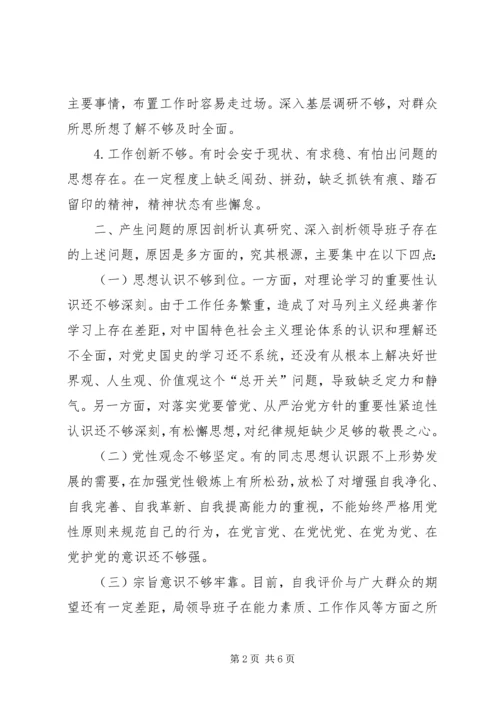 招商局党支部XX年“两学一做”专题民主生活会领导班子对照检查材料.docx