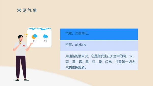 世界气象日公益宣传通用PPT模板