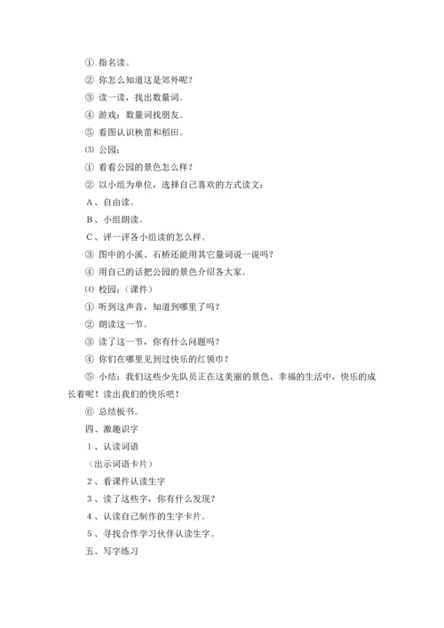 识字教案4篇.docx