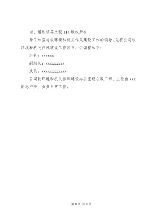 热电公司行风建设工作计划 (6).docx