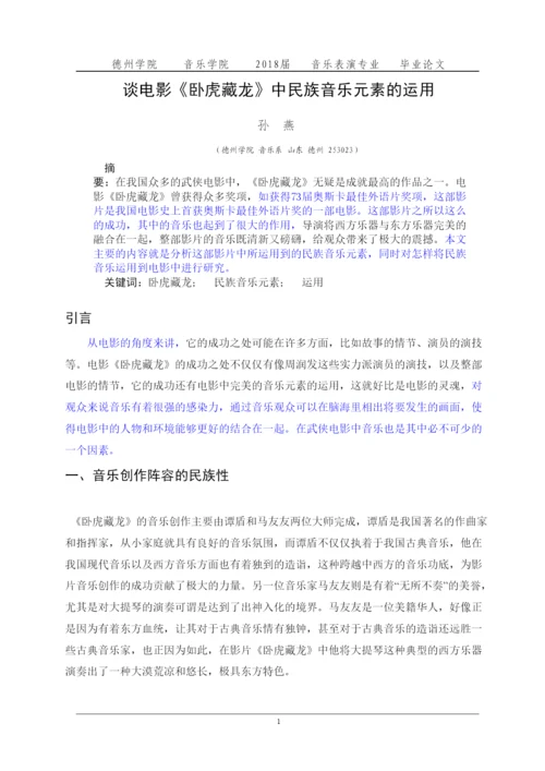 2022论文论文已改).docx