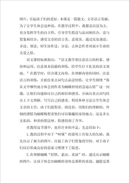 2022家的教学反思