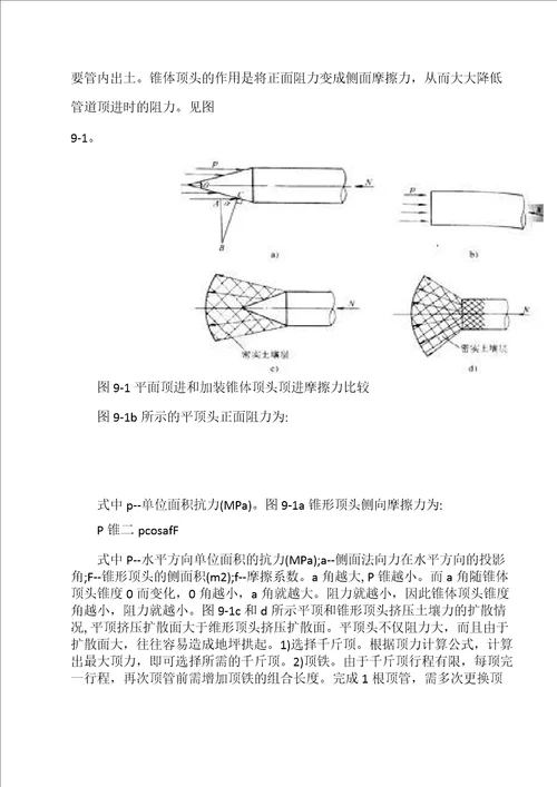 燃气管道穿越道路与铁路施工方案图文最新版