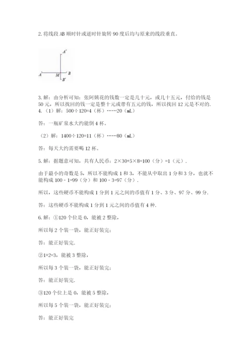 人教版五年级下册数学期末测试卷附答案（轻巧夺冠）.docx
