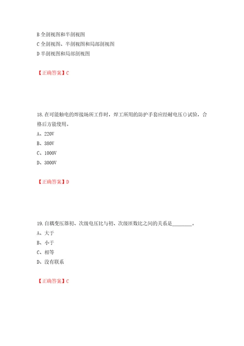 初级电焊工考试试题题库模拟训练卷含答案62