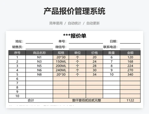 产品报价管理系统