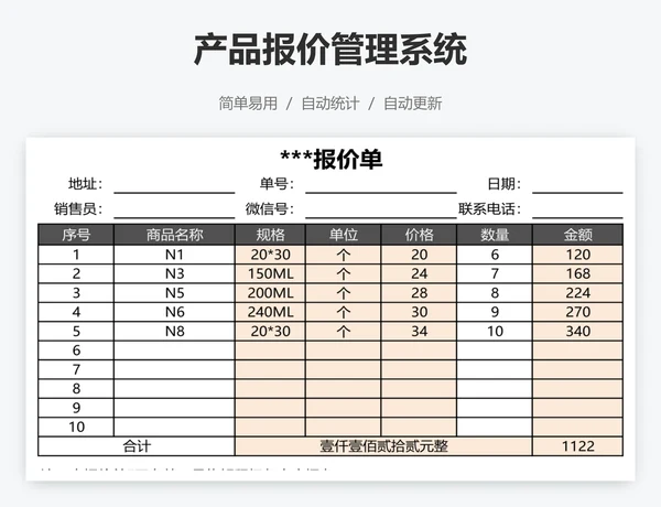 产品报价管理系统