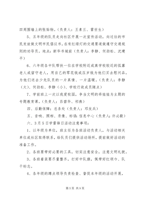 雷锋日活动方案4篇.docx