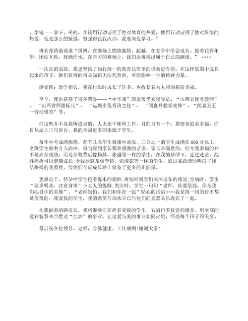 最美教师事迹材料