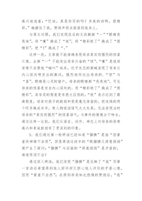 语文教学小论文：文本研讨的一般程序与方法.docx