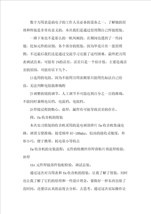 电子工艺实习报告1000字