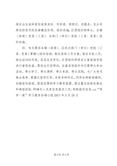 推进“两学一做”学习教育常态化制度化活动计划书.docx